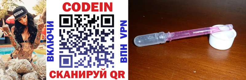 Кодеин напиток Lean (лин) Калязин