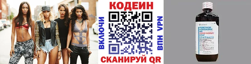 Кодеин Purple Drank  Калязин 